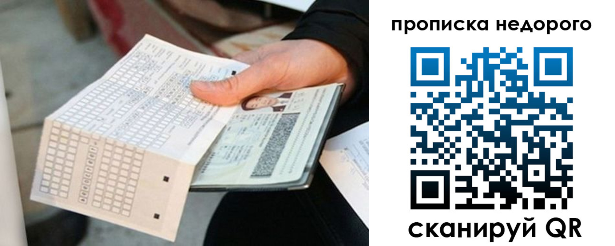 купить прописку в Белой Холунице