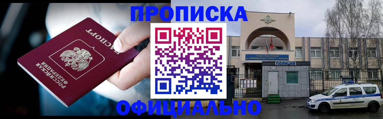 прописка 2025 в Белой Холунице