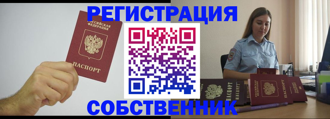 прописка регистрация в Белой Холунице
