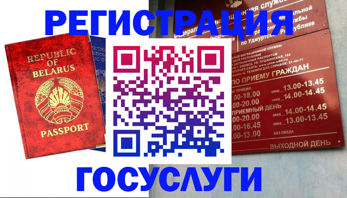 временная регистрация гарантия в Белой Холунице