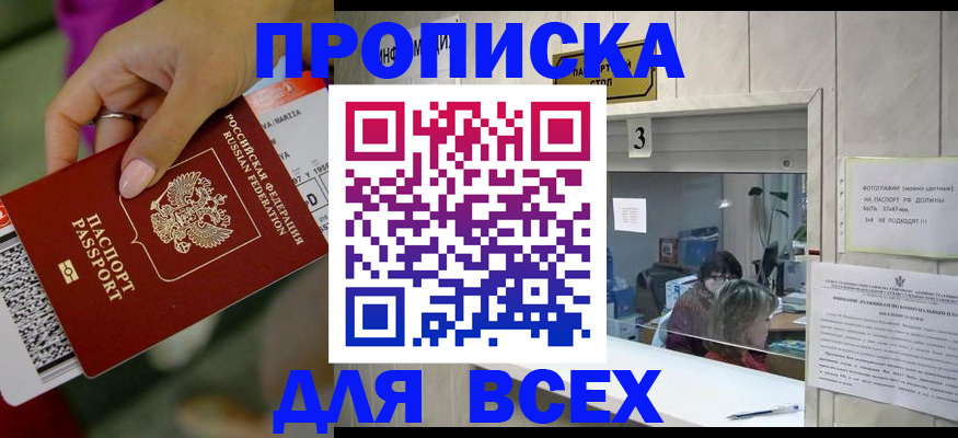 прописка для работы в Белой Холунице