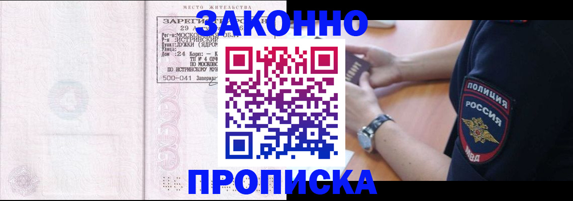 временная регистрация надежно в Белой Холунице