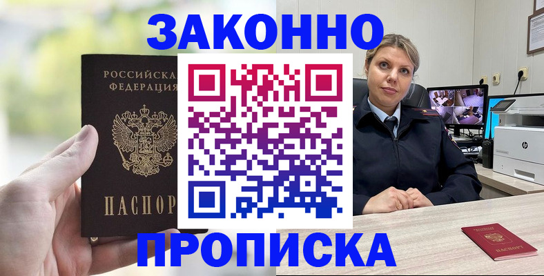 временная регистрация 2025 в Белой Холунице