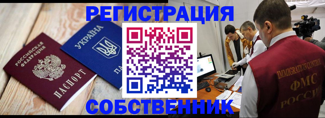 временная регистрация купить в Белой Холунице