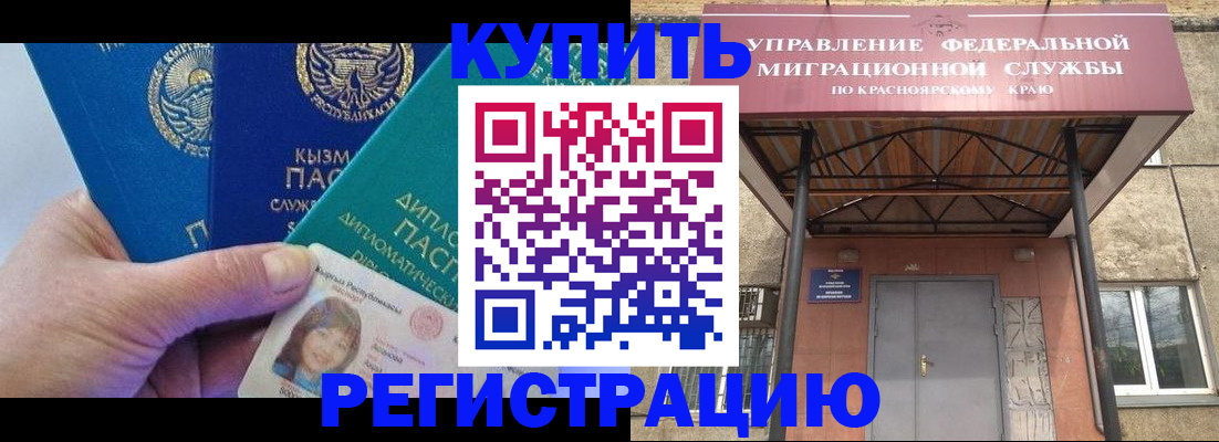 временная регистрация купить в Белой Холунице